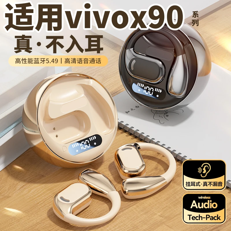 适用vivox90pro手机挂耳式蓝牙耳机真无线高音质久戴不痛柏林之声