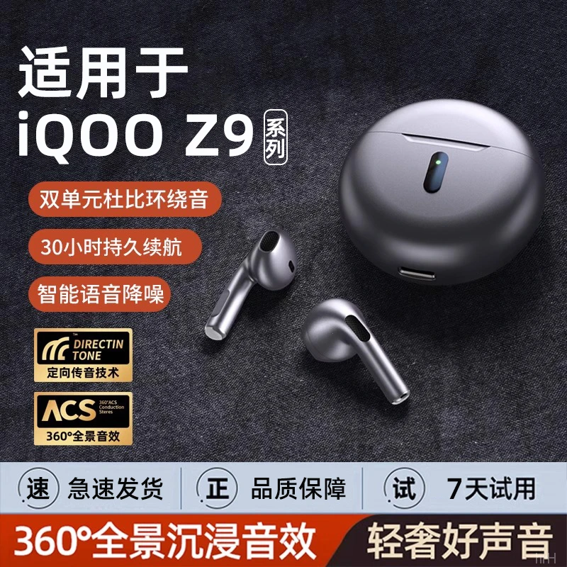 适用iQOO z9手机半入耳蓝牙耳机Turbo无线x高端高颜值高音质新款