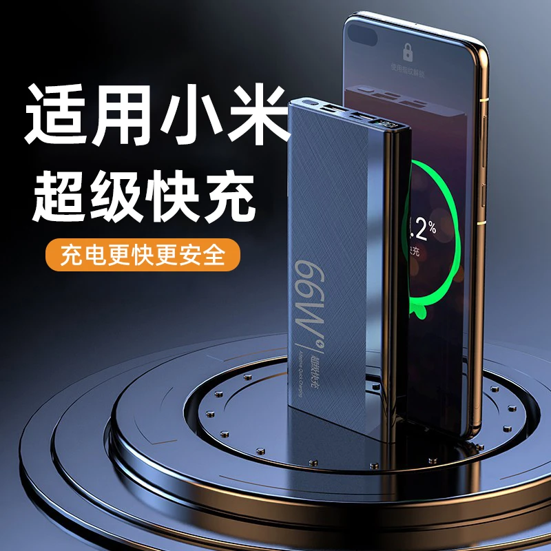 适用小米66w快充充电宝13红米2万毫安30000双向大容量2025新款女