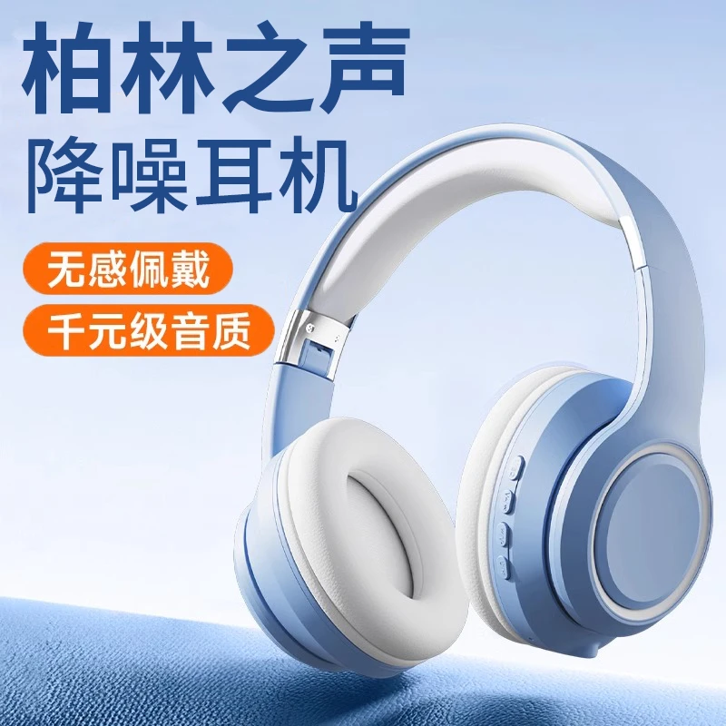 适用柏林之声头戴式蓝牙耳机2025新款游戏降噪无线高音质超长续航