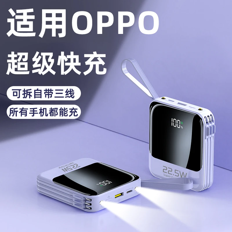 适用OPPO自带线快充充电宝a96超薄2025新款正品大容量迷你小巧女