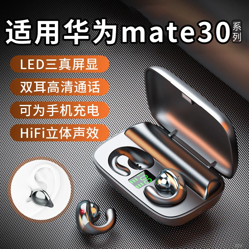 适用于华为mate30手机夹耳式蓝牙耳机Pro无线学生党久戴不痛新款