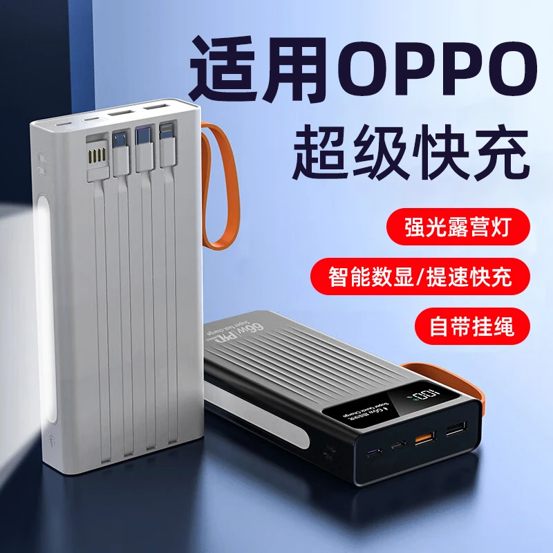 适用OPPO66w超级快充充电宝reno9新款2025自带线大容量20000毫安