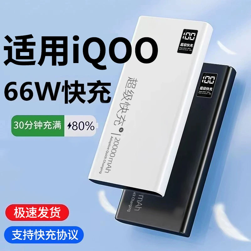 适用于iQOO手机超大容量快充充电宝neo9超级闪充便携学生可上飞机