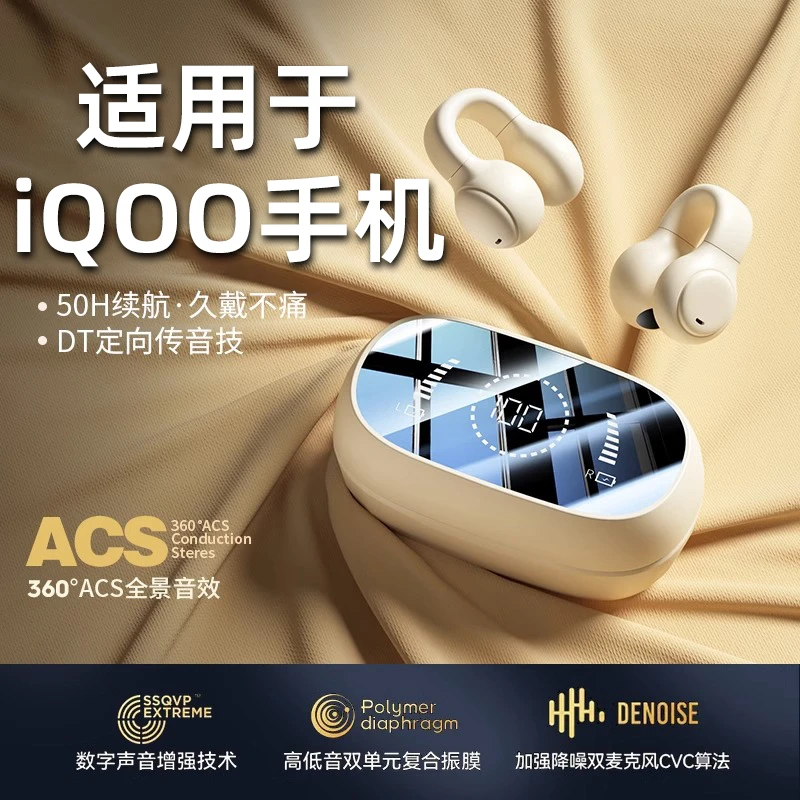 适用于iQOO手机夹耳类骨传导蓝牙耳机8新款10运动跑步不入耳高端