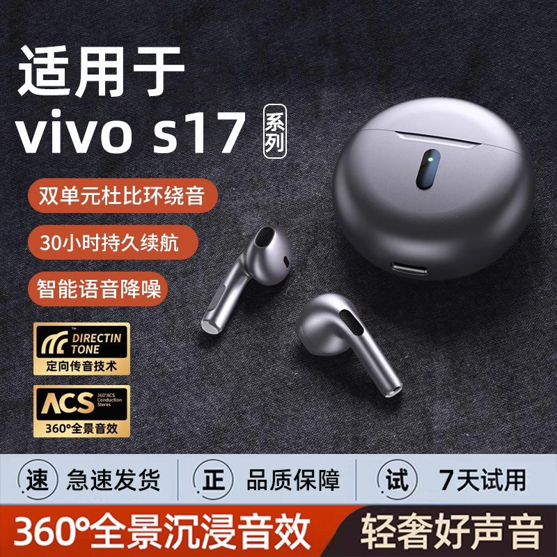 适用于vivo s17手机半入耳蓝牙耳机Pro无线t新款e高颜值通用LATUO