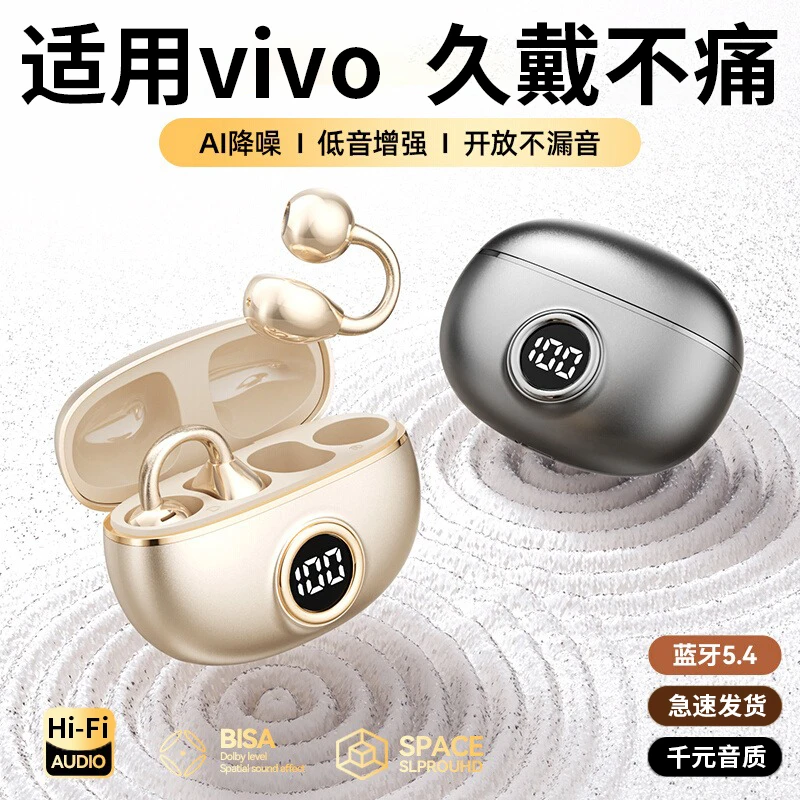适用vivo手机夹耳式类骨传导蓝牙耳机x200pro无线x90s跑步高音质