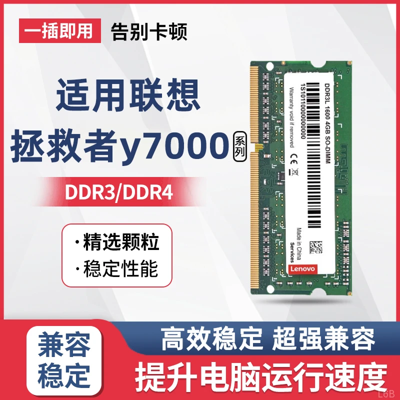 拉拓内存条适用于联想拯救者y7000笔记本电脑ddr4新款3200电竞16G