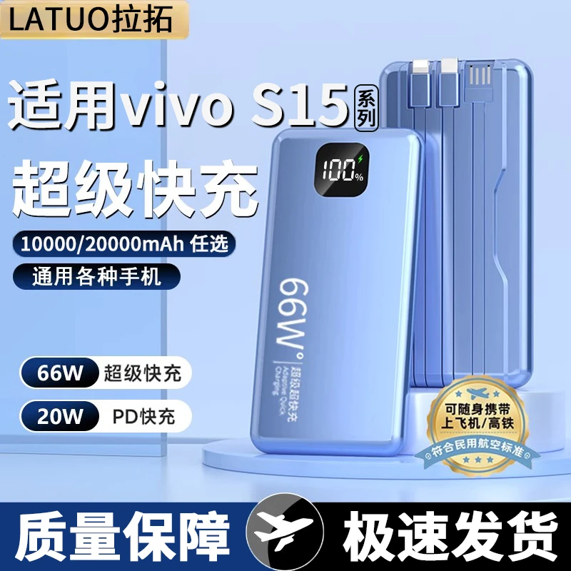 适用于vivo S15手机快充自带线充电宝e超大容量Pro超薄便携式轻薄