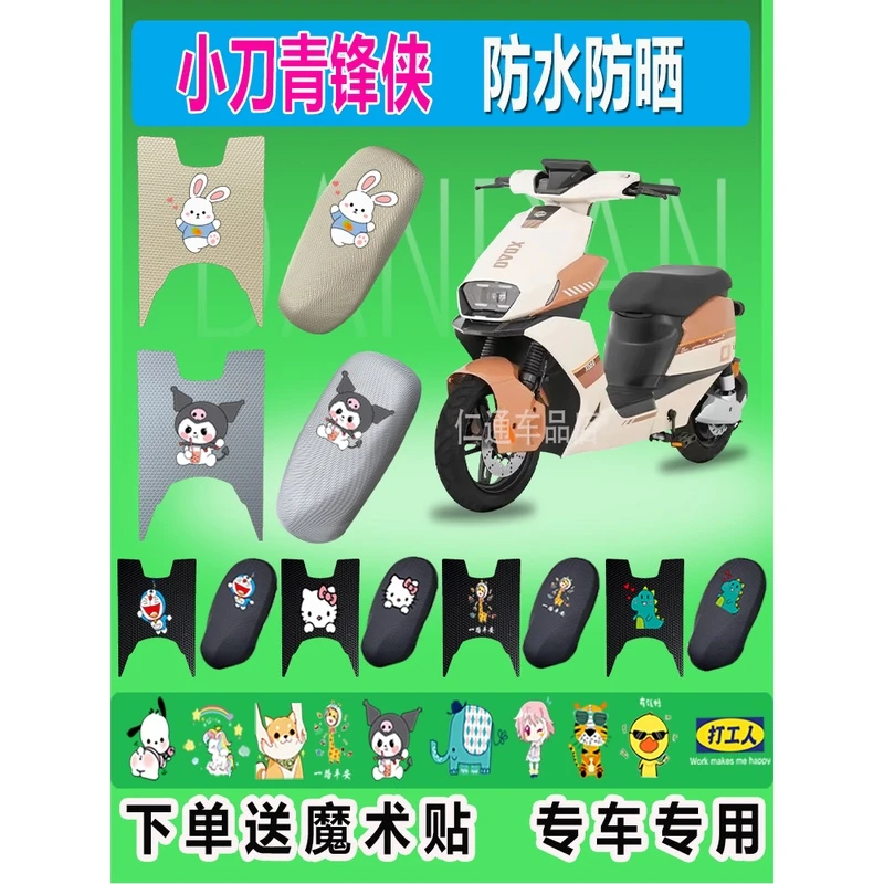 小刀青锋侠极速版电动车脚垫XD1200DT92防水防滑橡胶丝圈脚踏板