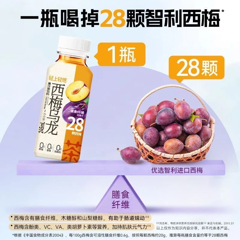 【新日期】西梅乌龙茶口味风味健康夏天冷饮营养优选益生元进口