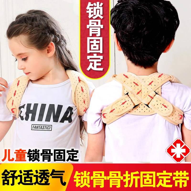 儿童锁骨带骨折固定带宝宝康复8八字绑绷带肩胛骨护具肩膀矫正器