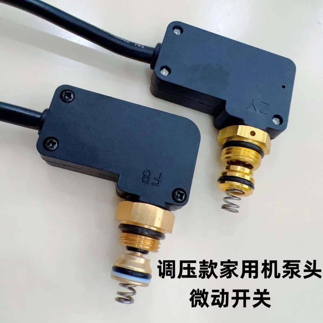 280/380高压清洗机开关回动开关泵头开关洗车机关停机保护器