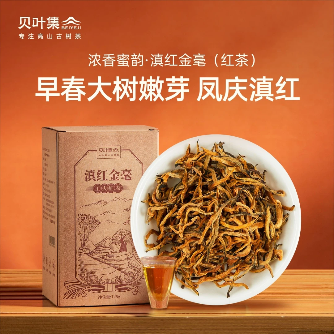 贝叶集正宗滇红茶金丝云南滇红凤庆高山春季芽头花蜜甜香125g/盒