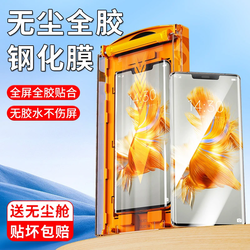 适用华为mate50pro钢化膜全胶mate40pro/30pro手机膜rs全屏无尘舱