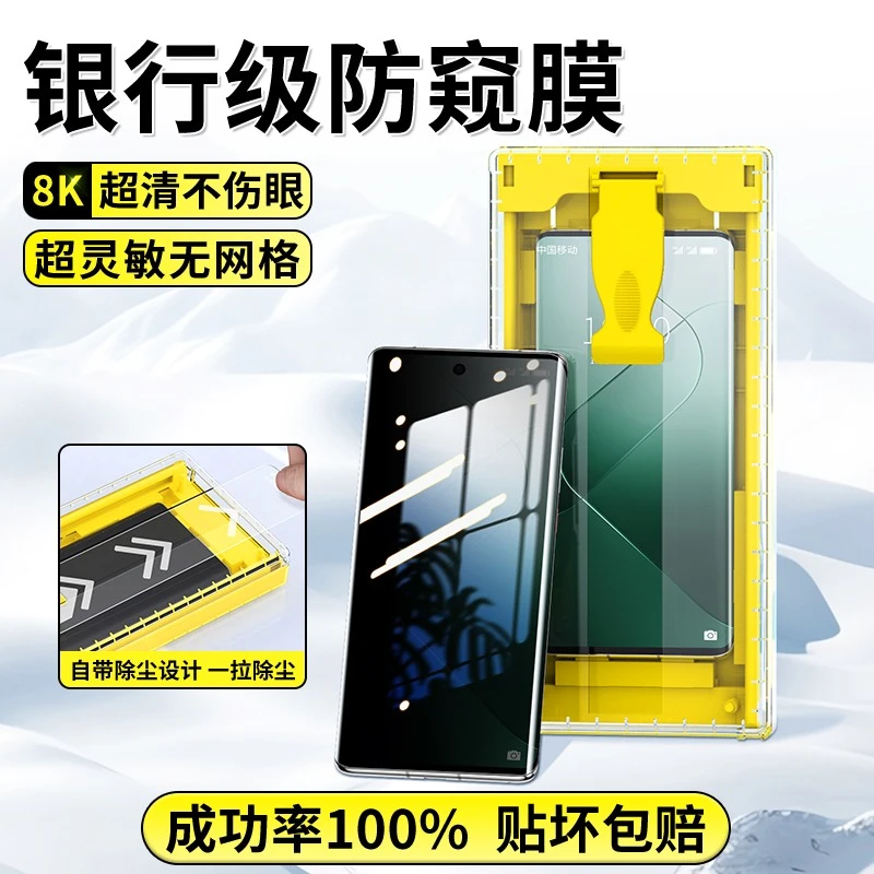 适用小米15pro防窥膜14ultra全胶手机膜15ultra曲面防偷窥14pro
