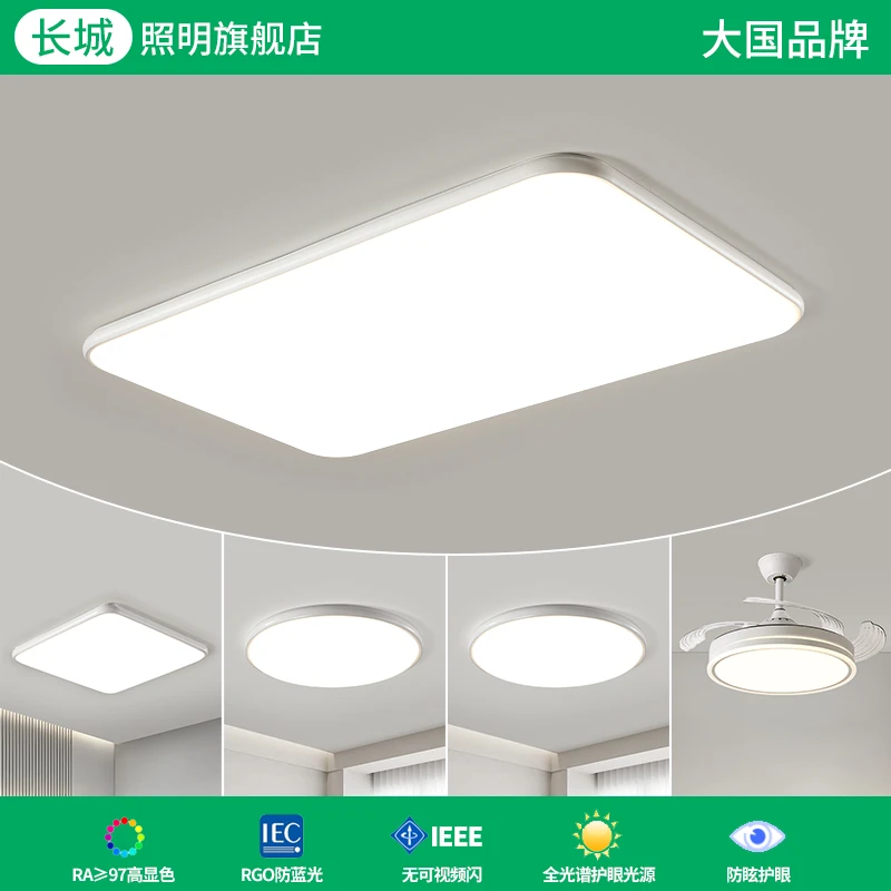长城C超薄极简大气客厅长方形大厅护眼吸顶灯家用房间防眩光灯具