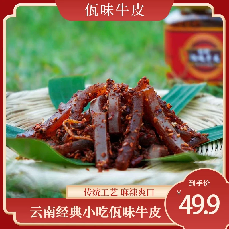 云南西盟地道佤味特色麻辣大杂烩鸡脚牛皮牛肝苤菜根佤族零食美食