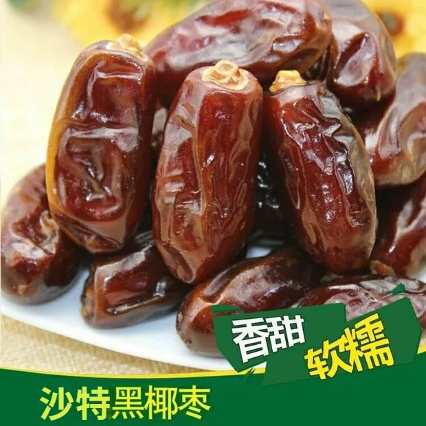 新货沙特进口黑椰枣250g装枣长椰枣零食包邮自然风干无添加剂优质
