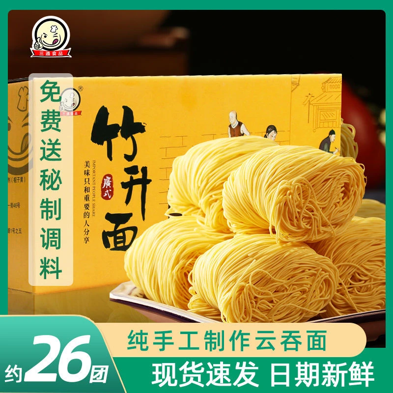 广式竹升面非油炸广东面条一箱独立速食早餐云吞面广式全蛋面整箱