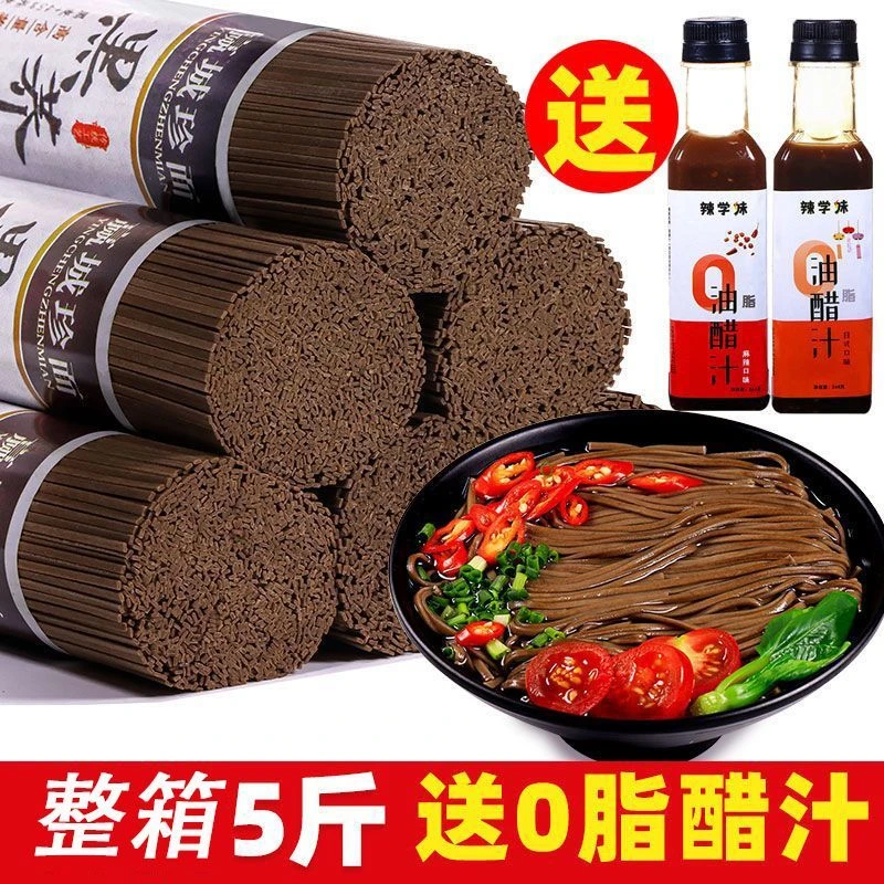 0脂肪荞麦面条挂面批发整箱杂粮粗粮减早餐代餐肥方便速食面条
