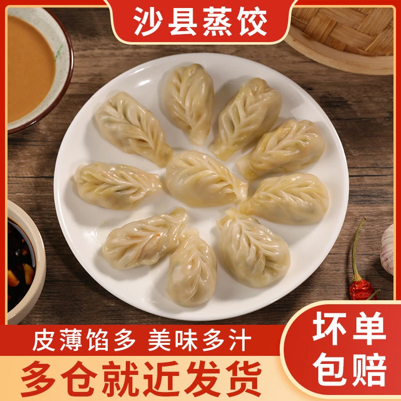 沙县小吃手工柳叶蒸较鲜肉水饺福建特产速冻早餐馄饨点心家用批发
