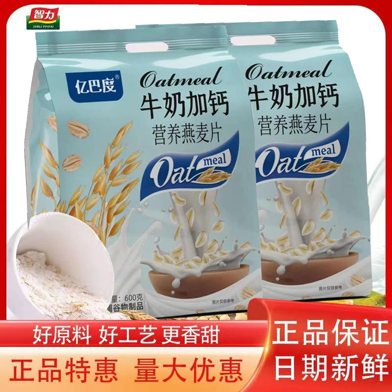 牛奶加钙燕麦片早餐即食营养老人学生孕妇小袋装速溶冲泡代餐饱腹