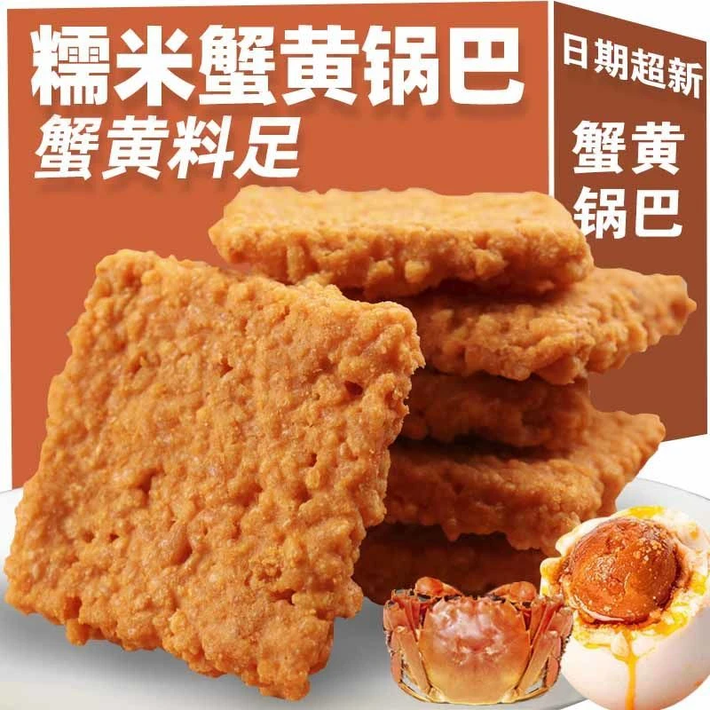 蟹黄锅巴网红锅巴蛋黄锅巴糯米独立包装整箱办公室休闲零食特产