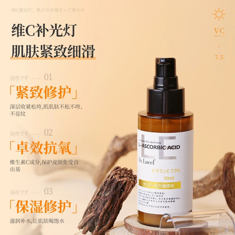 DR.Lucel日本左旋7.5%VC精华液营养液提亮肤色补水抗皱紧致润肤乳