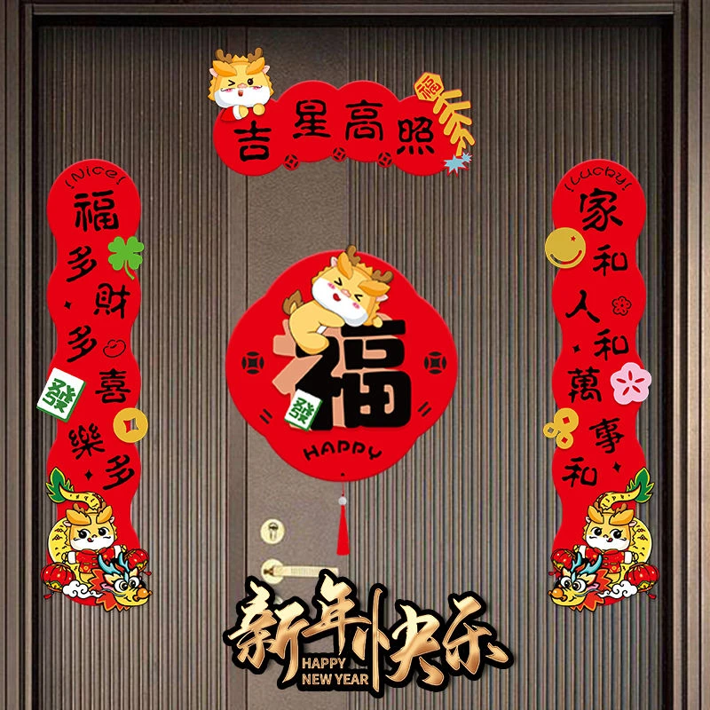 2024新款龙年对联春节家用新年装饰过年大门福字门贴春联立体挂饰