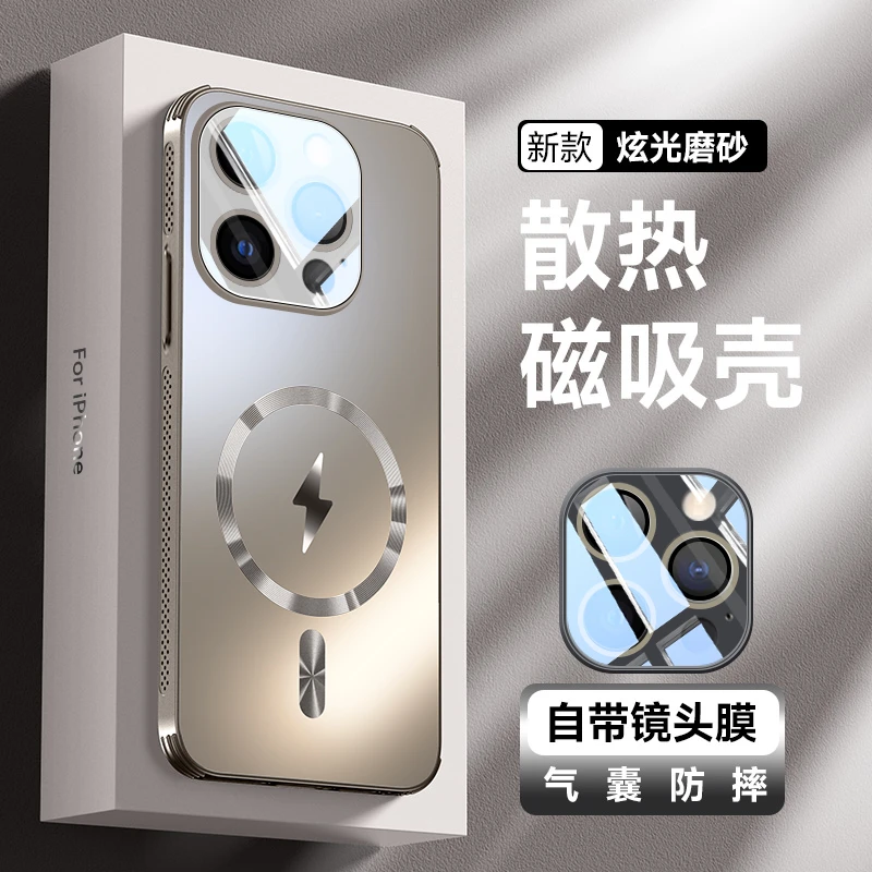 适用苹果15磁吸散热手机壳镜头全包防摔iPhone15promax全包磨砂壳