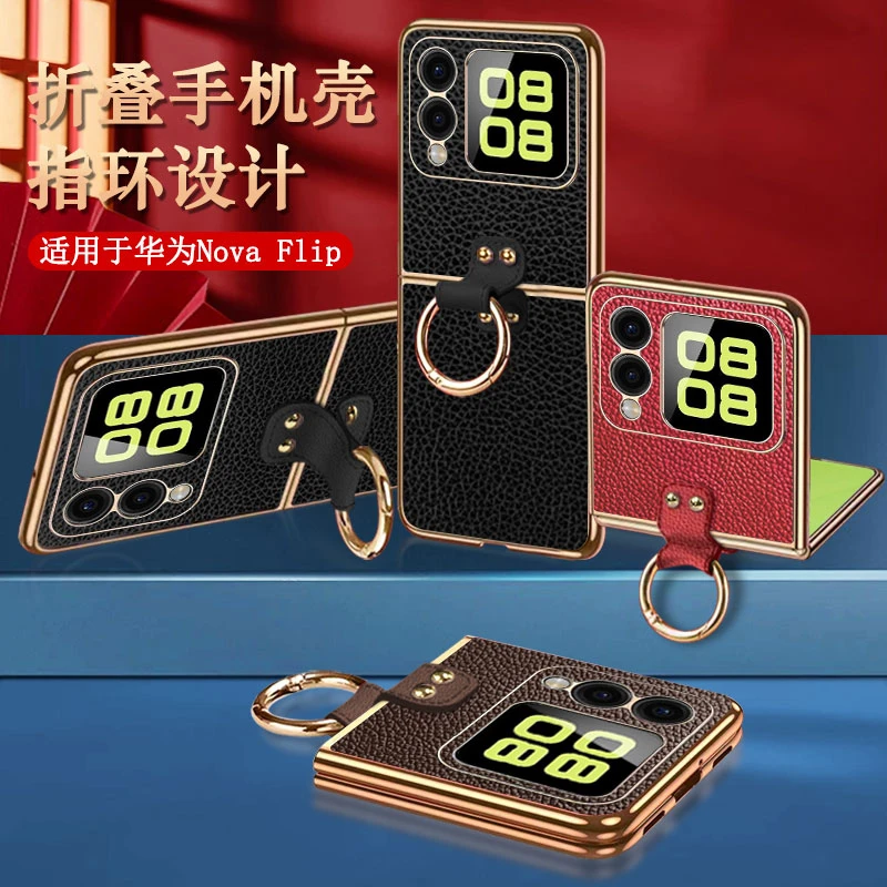 适用华为novaflip指环支架手机壳高端荔枝皮纹nova flip防摔潮流