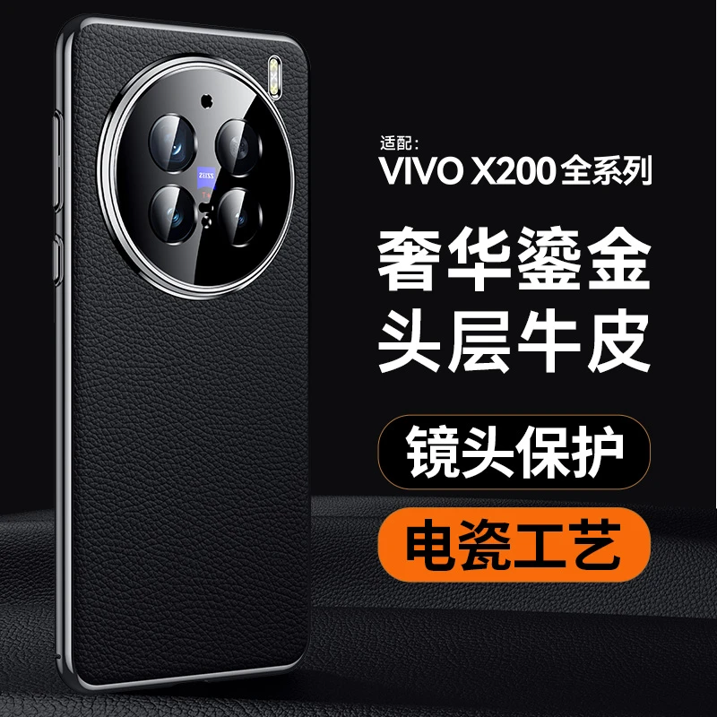 适用vivo x200手机壳头层牛皮全包防摔不沾指纹X200pro保护套mini