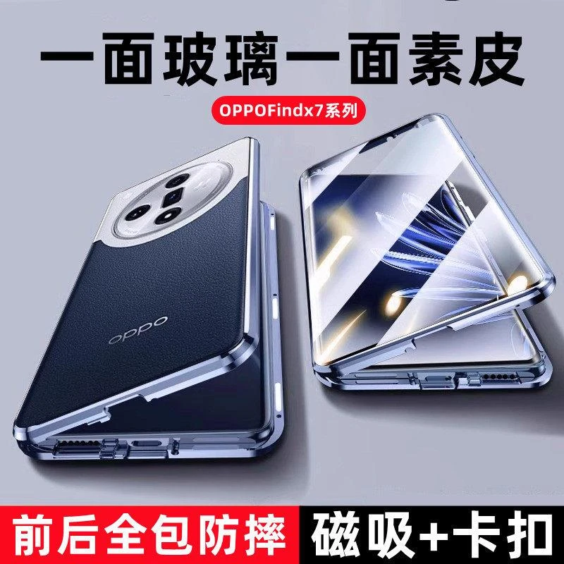 新款OPPO FindX7手机壳素皮双面玻璃findx7ultra磁吸全包保护套
