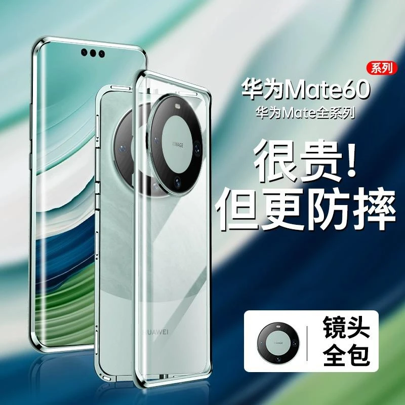 适用华为mate60手机壳磁吸防窥mate60pro双面玻璃全包保护套新款