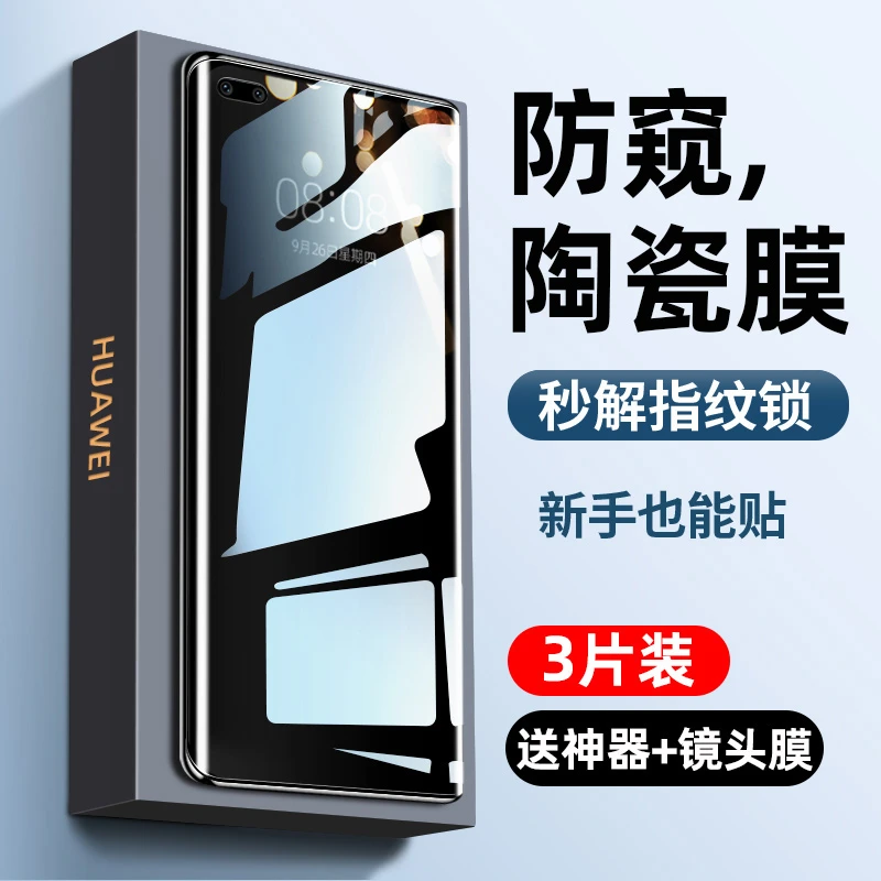 曲面全屏覆盖华为mate50pro防窥膜mete30软40pro陶瓷软钢化保护膜