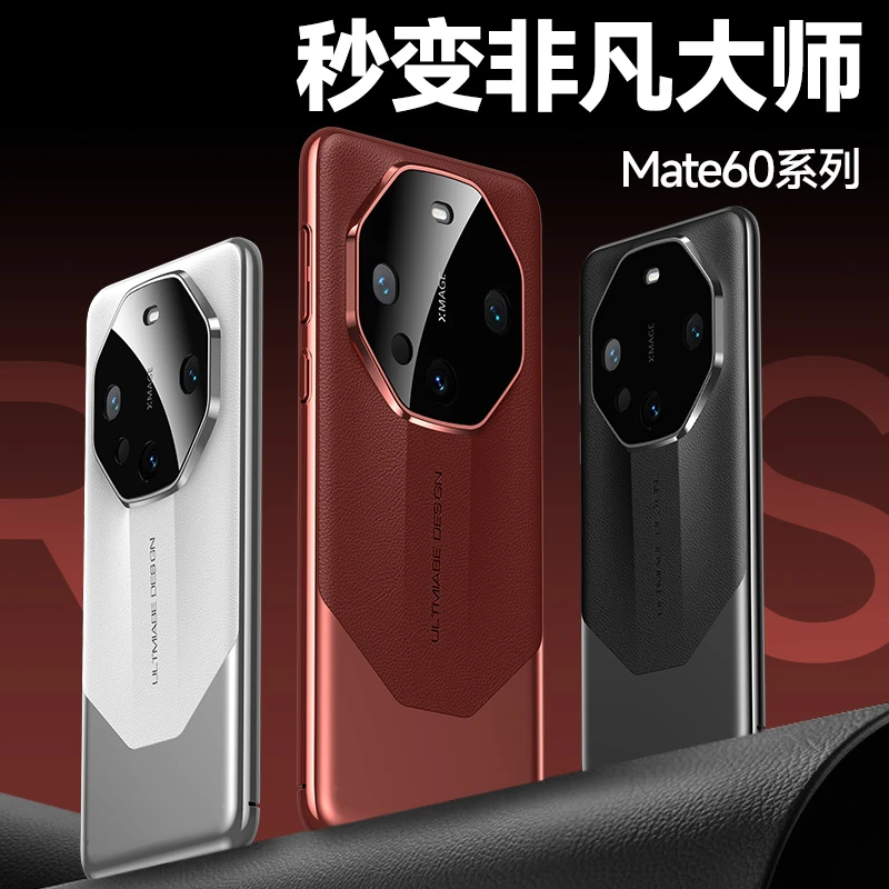高端轻奢素皮华为mate60pro手机壳玄武mate60非凡大师防摔保护套