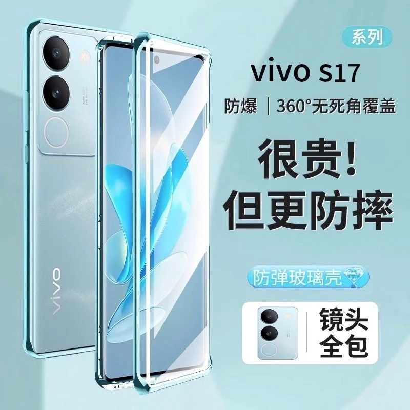 vivos17手机壳s17pro保护套s17e双面玻璃s17t防窥防摔透明全包套