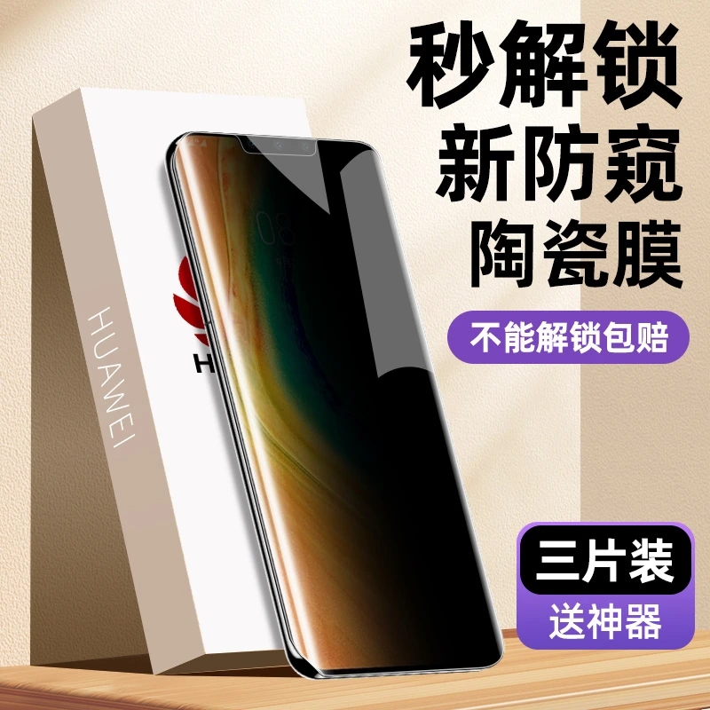 适用华为mate30pro手机膜mete50陶瓷膜防窥膜保时捷曲屏新款