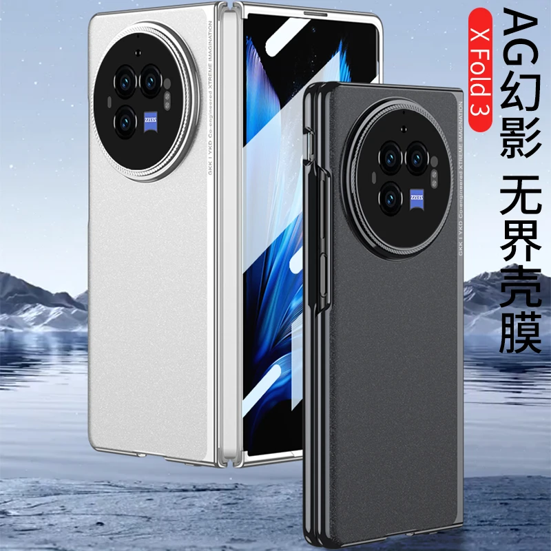 适用vivoxfold3手机壳防窥超薄AG磨砂Xfold3pro防摔壳膜一体轻奢