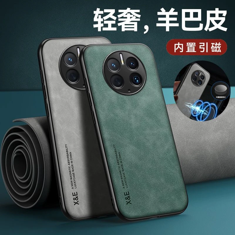 华为Mate50手机壳隐形磁吸羊巴皮防摔超薄Mate50Pro磨砂保护套新