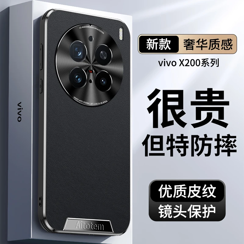 适用vivo x200手机壳皮纹金属镜头X200pro防摔mini全包硅胶潮保护