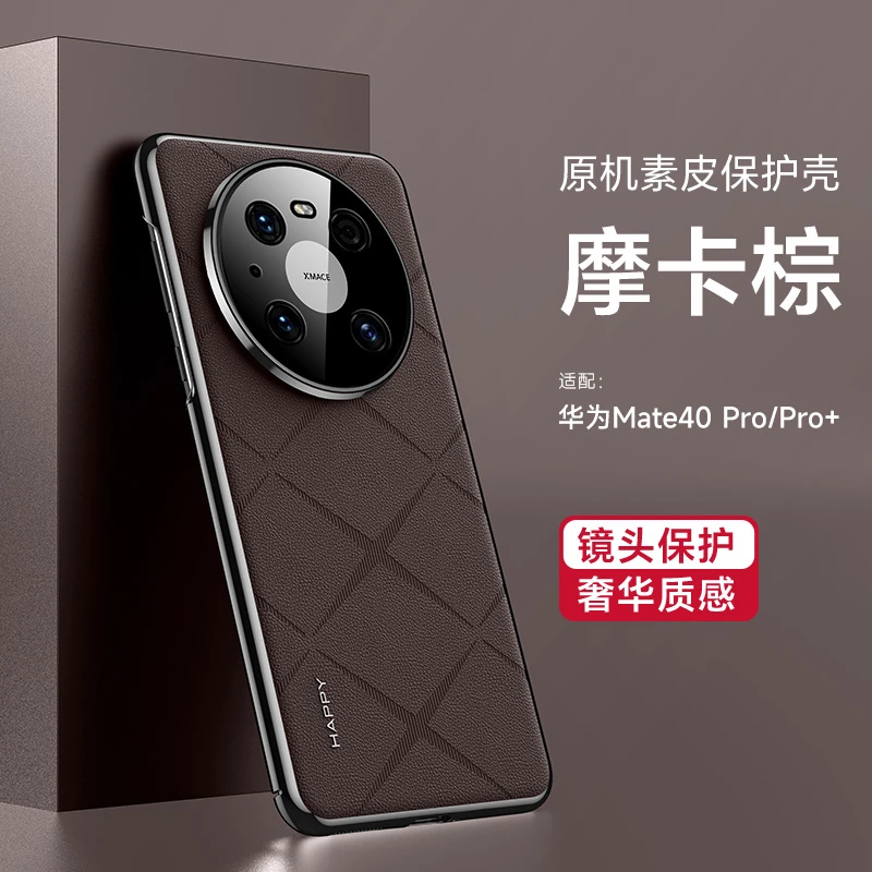 适用华为mate80/mate70/mate60手机壳优雅轻奢素皮mate40pro防摔