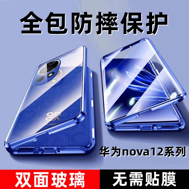 华为nova12pro手机壳防窥双面玻璃Nova12ultra保护套活力全包防摔