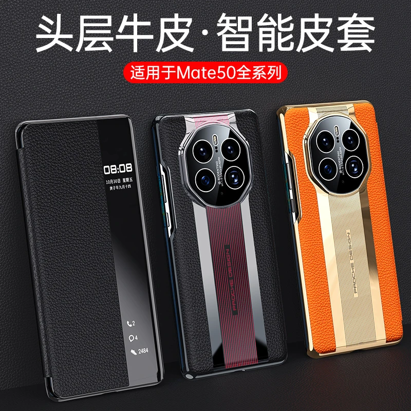 智能翻盖皮套华为mate50手机壳真皮mate50pro防摔保护壳mate50RS