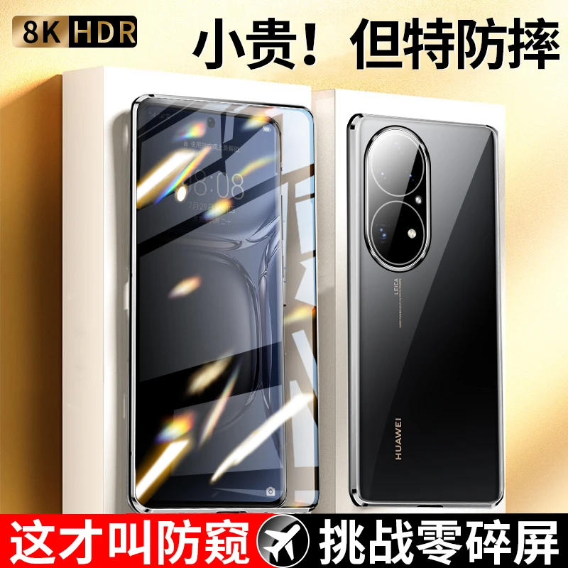 适用华为p50pro手机壳防窥双面玻璃保护套全包防摔新款曲屏网红