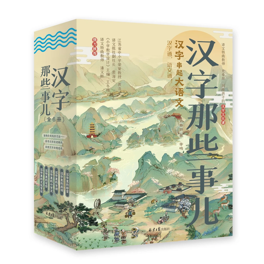 BUMA MEDIA/童心布马汉字那些事儿(全6册)串起大语文感受文化内涵