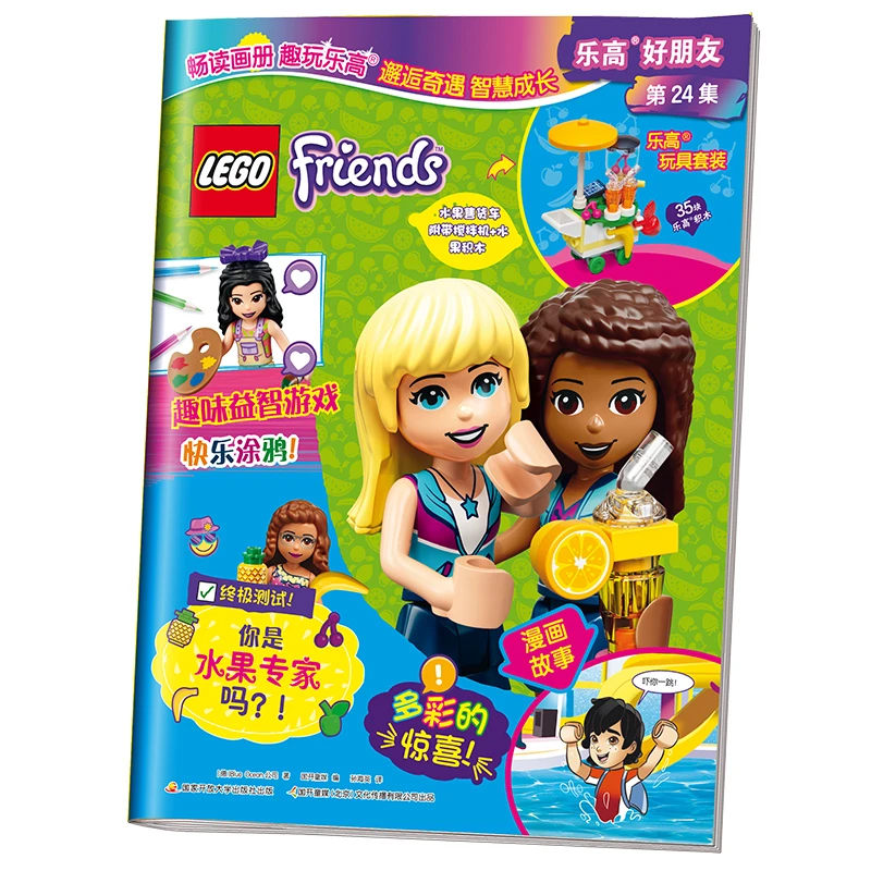 乐高好朋友 更新至24集(附乐高限量玩具）颗粒多性价比[满50包邮]