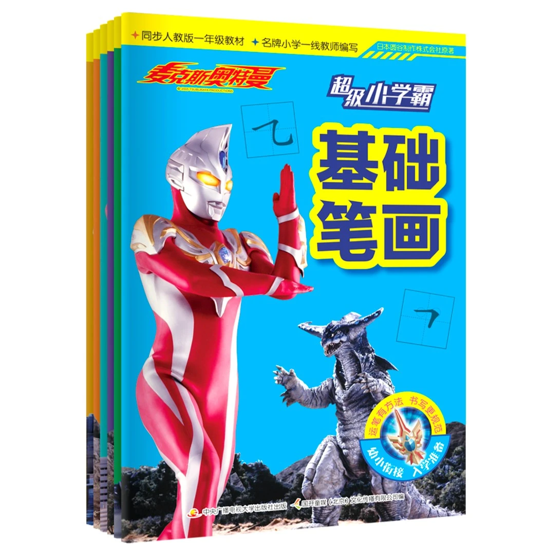 麦克斯奥特曼·超级小学霸（全6册）一年级的内容口算每天人教版