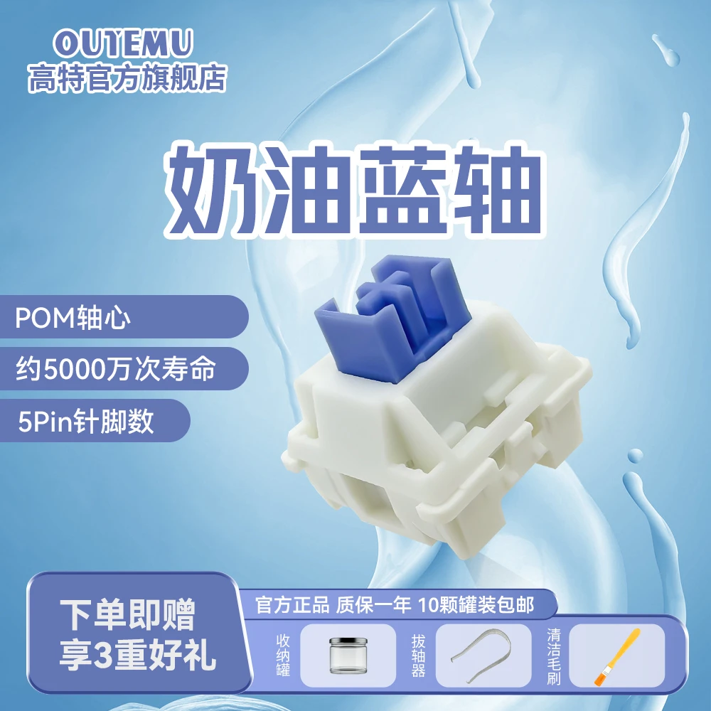 欧特姆outemu五脚奶油蓝轴Pro客制化机械键盘轴体热插拔段落开关